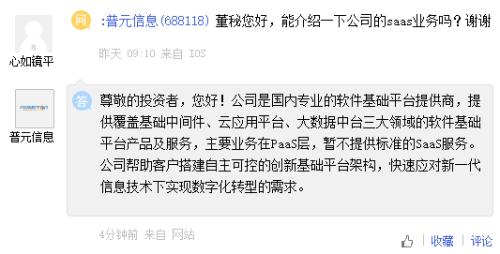 普元信息 聚焦PaaS層基礎軟件服務，暫未提供標準SaaS服務