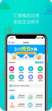 和家親iOS下載全攻略 蘋果版3.5.0安全獲取與高效體驗