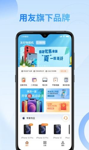 友好物租機APP 創新技術服務引領租賃新體驗