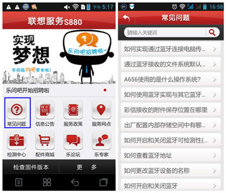 聯想樂服務軟件功能詳解與實際使用指南